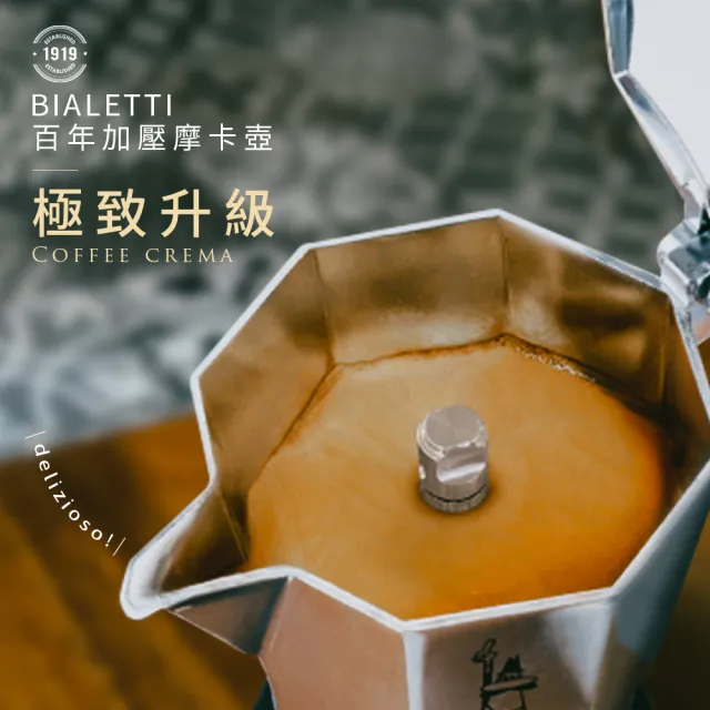 【Bialetti 比亞樂堤】極厚加壓摩卡壺BRIKKA-公司貨4杯份(crema醇香/原廠保固2年/免插電咖啡機)