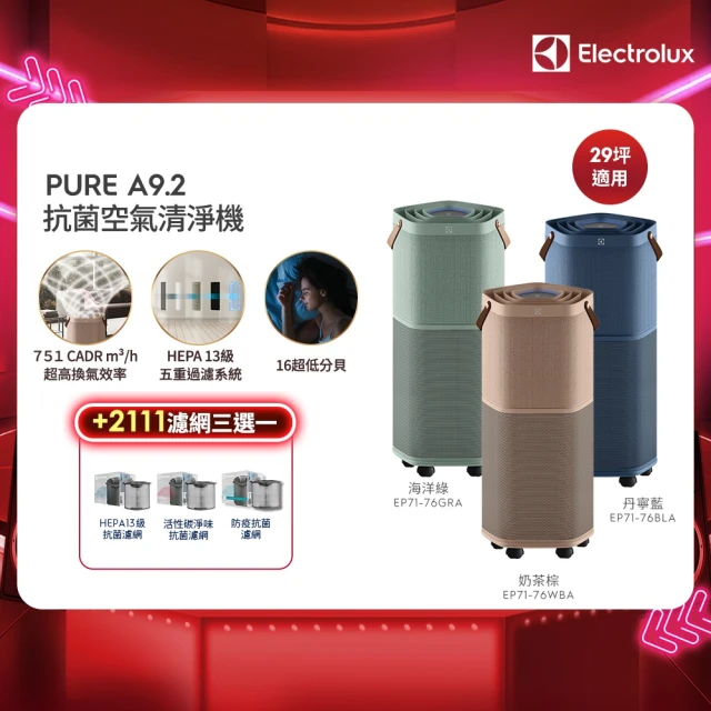 Electrolux 伊萊克斯 高效能抗菌空氣清淨機 EP71-76BLA 76GRA 76WBA(Pure A9.2 三色任選 29坪內適用)