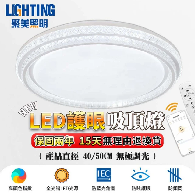 聚美照明 吸頂燈 高顯色調光星鑽燈 50CM 8000lm 智能高亮款(雙層/led智能燈/無線遙控)