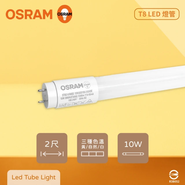 Osram 歐司朗 8入裝 LED Tube 10W 全電壓 2尺 戰鬥版 T8日光燈管