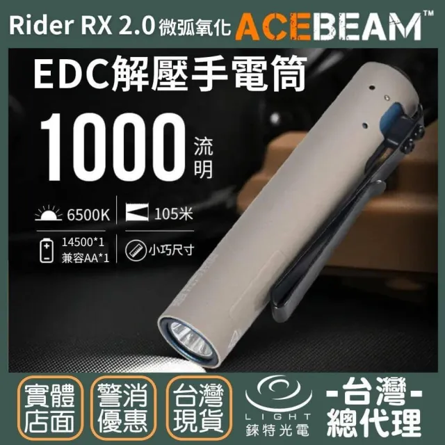 【ACEBEAM】錸特光電 Rider RX 2.0 AL 鋁合金 1000流明 105米(EDC手電筒 AA筒 3號電池)