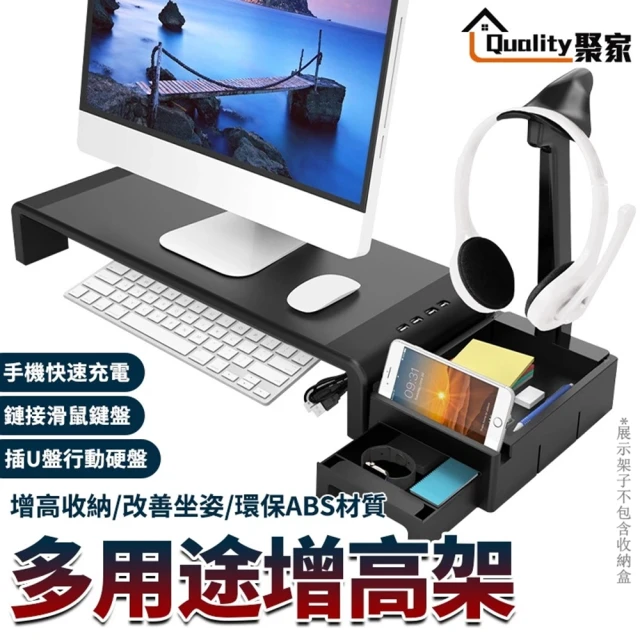 Quality 聚家 螢幕架 螢幕增高架 豪華（USB擴充可折疊）(免安裝/電腦增高架)