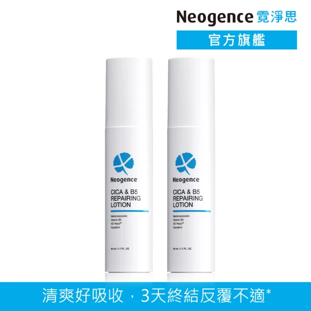 Neogence 霓淨思 積雪草B5舒敏修護凝乳50ml-2入