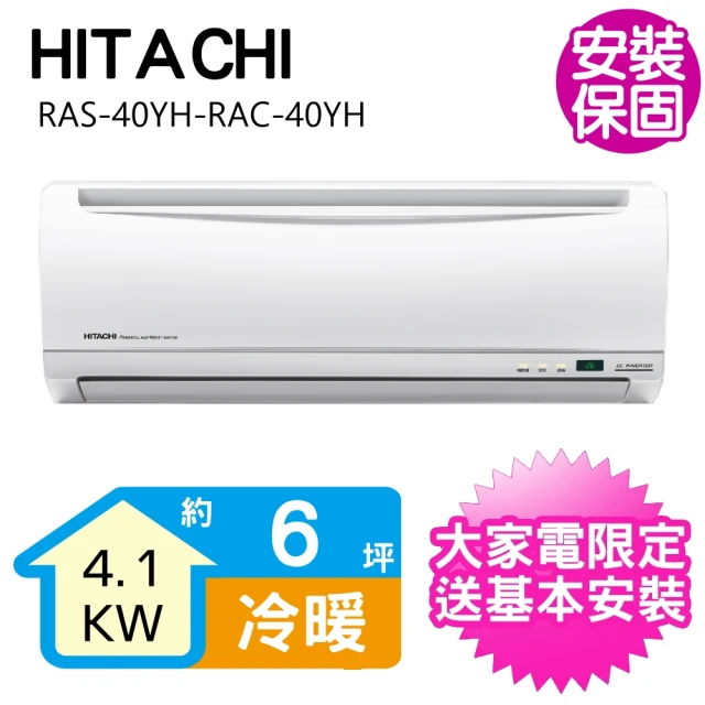 HITACHI 日立 變頻冷暖分離式冷氣11坪(RAS-71