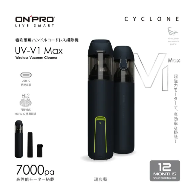 【ONPRO】UV-V1 Max第三代吹吸兩用無線吸塵器