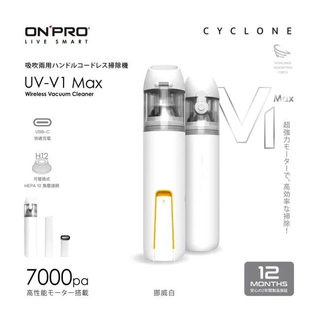 【ONPRO】UV-V1 Max第三代吹吸兩用無線吸塵器