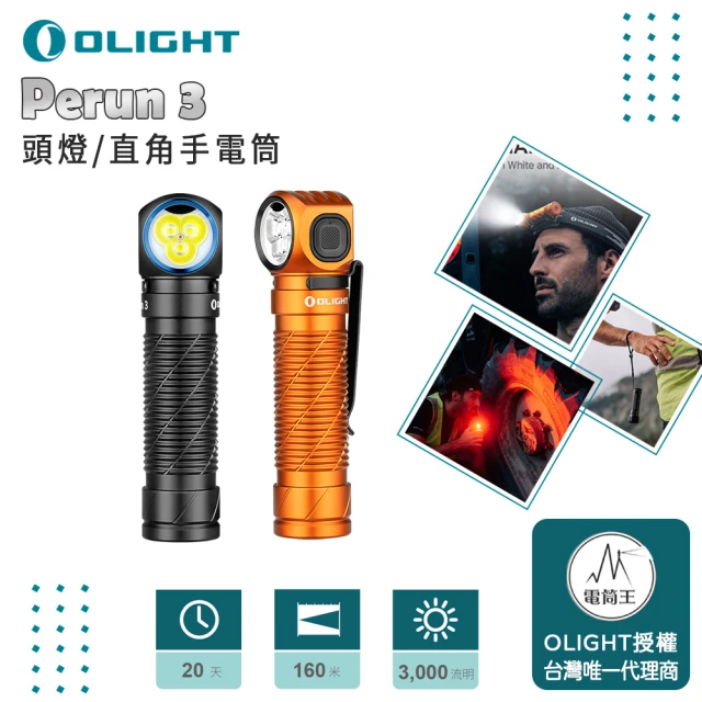 Olight 電筒王 Perun 3(3000流明 160米 頭燈/直角手電筒 紅/白雙光源 附頭燈帶 尾部磁吸)