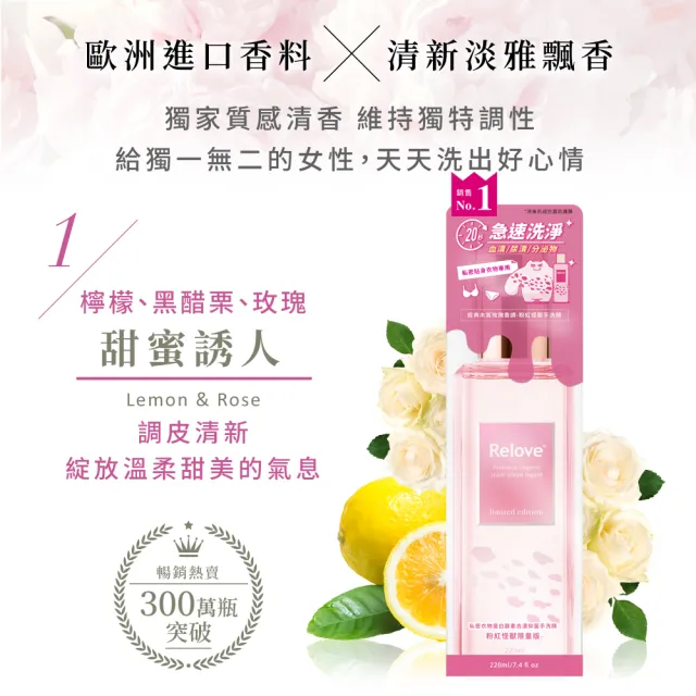 【Relove 官方直營】私密衣物蛋白酵素去漬手洗精220mlx1入(啾啾妹、煎妮花、黑茶、小暴龍、PLAY BOY限量版)