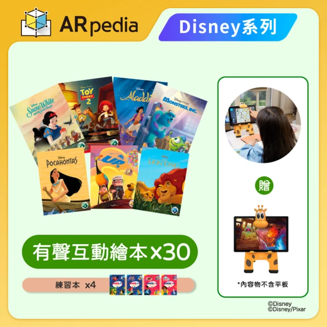 【ARpedia】Disney系列 有聲互動繪本組 30本書(贈SPOTTY Mirror)