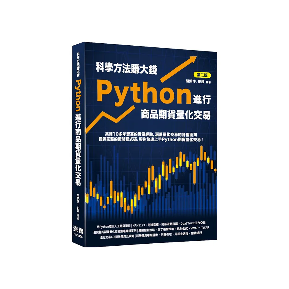 科學方法賺大錢 - Python進行商品期貨量化交易