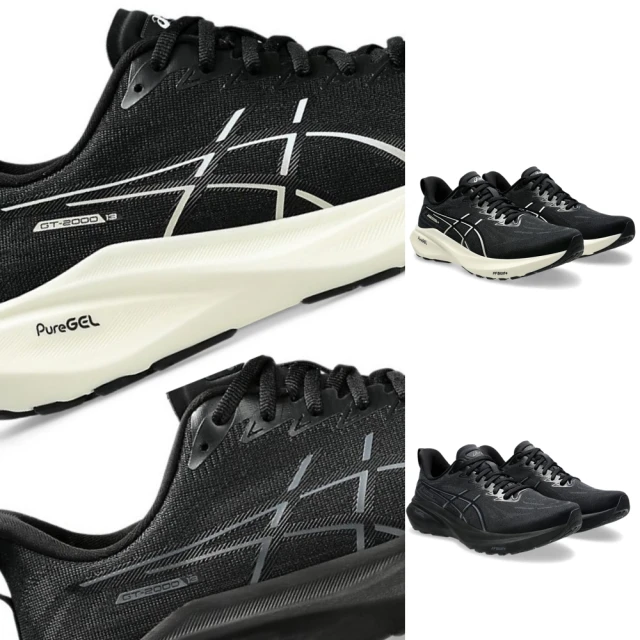 asics 亞瑟士 GT-2000 13 D 女款 寬楦 慢跑鞋(1012B667-003 1012B667-002 黑白 黑 支撐型 亞瑟膠)