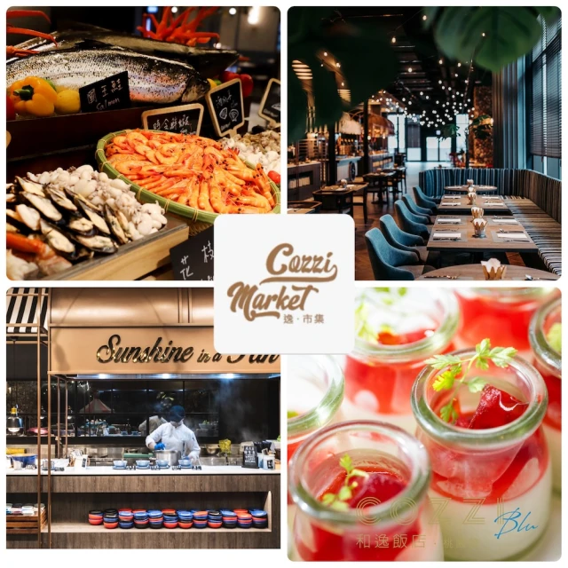 桃園和逸飯店 Cozzi Market逸·市集★假日午/晚餐吃到飽