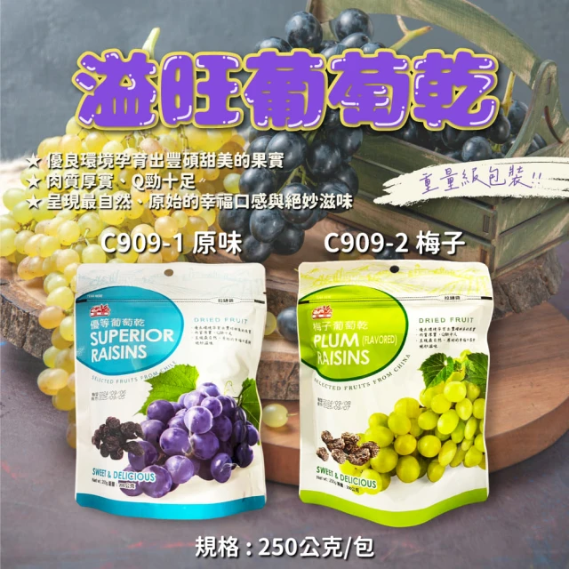 誠實堅果 無籽葡萄乾400gx9包(原味/天然果乾/自然甘甜