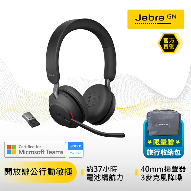 【Jabra】Evolve2 65 MS 商務藍芽耳機麥克風(Stereo 頭戴式立體聲耳機麥克風)