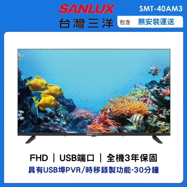 SANLUX 台灣三洋 40吋FHD液晶顯示器(SMT-40AM3)