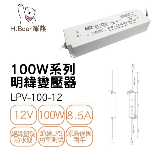 MW 明緯 LPV 100W 變壓器 12V/24V 工業電源供應器 全電壓 防水防塵IP67(100W 變壓器、電源供應器)