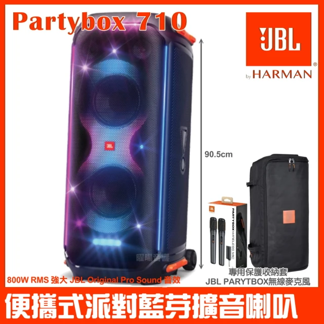 JBL Partybox 710 800W燈光派對藍牙喇叭(公司貨 附防塵套+JBL Partybox無線麥克風+收納盒)