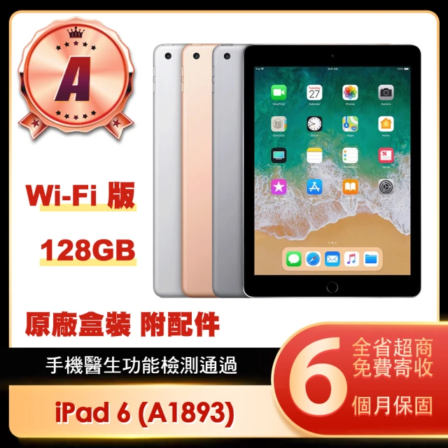 Apple A級福利品 iPad 6 2018(9.7吋/WiFi/128G)