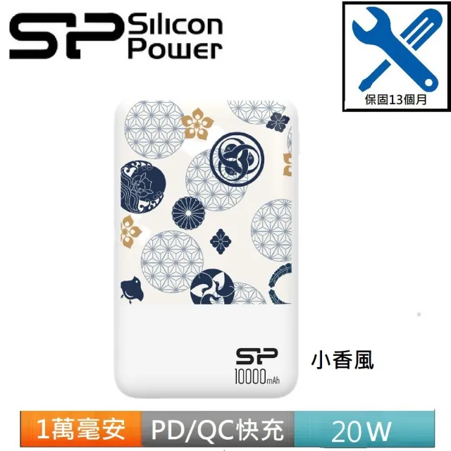【SP 廣穎】QP58 10000mAh 20W TypeC 雙向快充行動電源(小身材大容量/客製化選擇有標示Wh/)