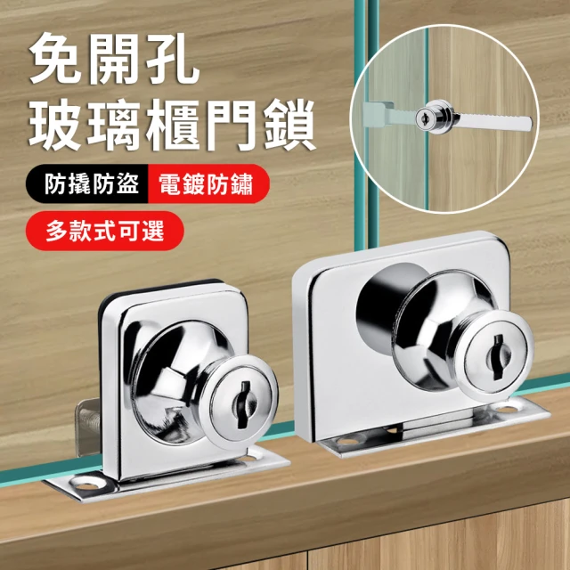 【ZIPJOY】玻璃櫥窗鎖 免開孔櫃門鎖 單門/雙門玻璃窗鎖 窗鎖 暗閂鎖 玻璃門鎖(展示櫃//櫥櫃/酒櫃/檔櫃)