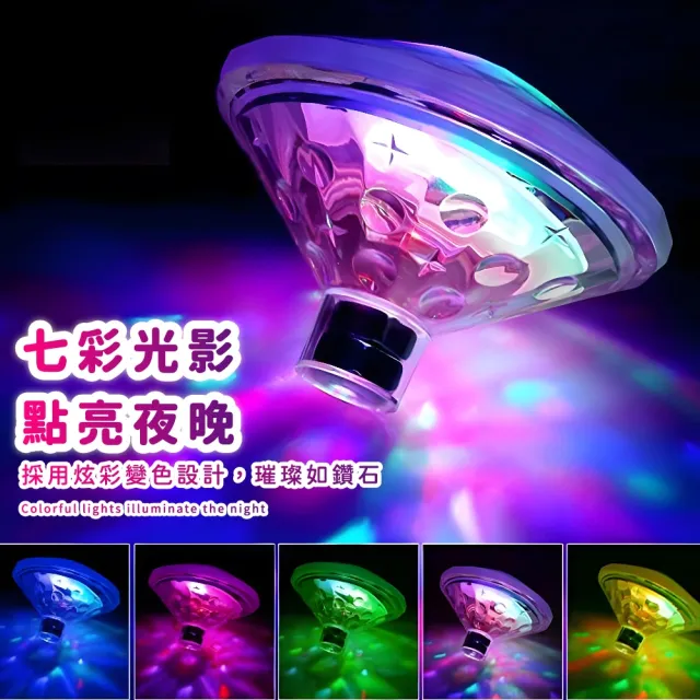 【霓虹sparkle】LED防水鑽石七彩燈(浮水燈 造景燈 場景燈 氛圍燈 床頭燈 檯燈 游泳池 浴缸 氛圍燈 裝飾燈)