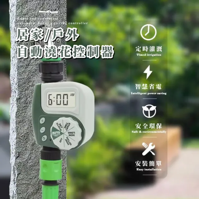 【戶外園林】智能便捷自動澆花控制器(可定時定量 大面積 澆水器 灌溉器 灑水器 懶人澆水工具 省時省力)