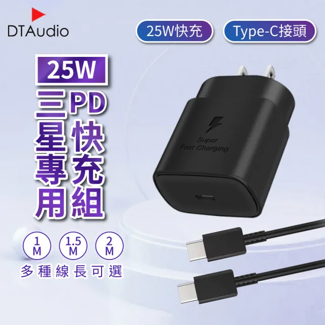 【聆翔】25W PD快充組 1.5米 CtoC快充線(快速充電 25W輸出 適用三星小米)