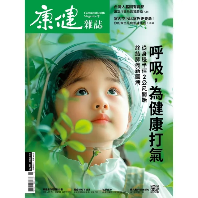 【momoBOOK】Commonhealth康健雜誌308期(電子雜誌)