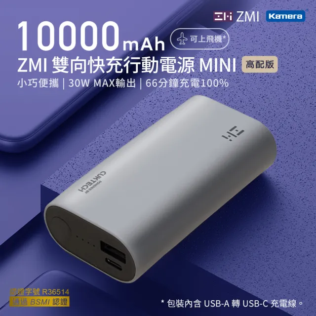 【ZMI】QB818 10000mAh 30W PD QC 雙向快充Mini行動電源(二孔輸出 大容量)