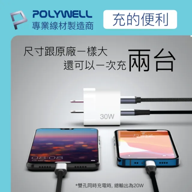 【POLYWELL】30W雙孔快充組 充電器 + Mfi認證 Lightning PD編織線 /2M