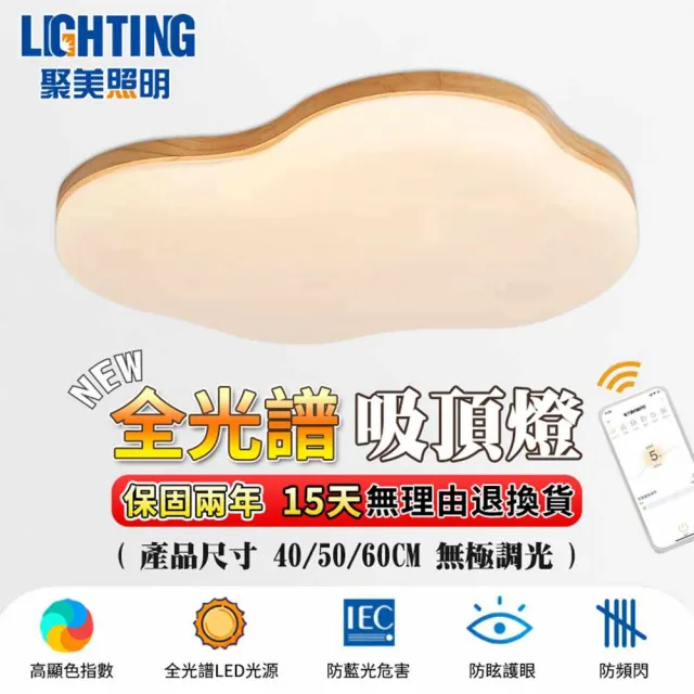 【聚美照明】吸頂燈 木紋 app三色無極調光 60CM 8000lm 智能高亮護眼款(臥室兒童燈/客廳燈/防藍光護眼燈)