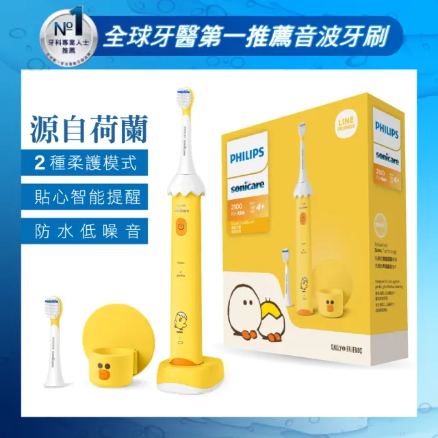 【PHILIPS飛利浦】Sonicare兒童軟毛音波電動牙刷HX2472/01(莎莉聯名限定款)