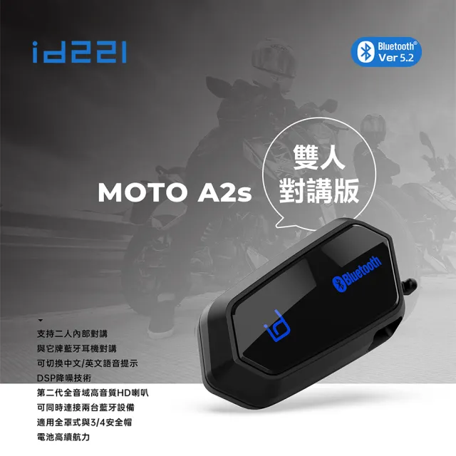 【id221】MOTO A2s+H1s 安全帽藍牙耳機+減震機車手機支架 1+1超值組合(騎行必備伴侶/減震/遮陽/防盜)