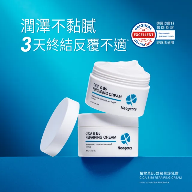 【Neogence 霓淨思】積雪草B5舒敏修護乳霜50ml-2入