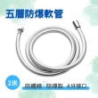 【QW家居】2米 PVC防爆軟管 五層防爆軟管 蓮蓬頭軟管(200cm 花灑軟管 淋浴噴頭 蓮蓬頭水管)