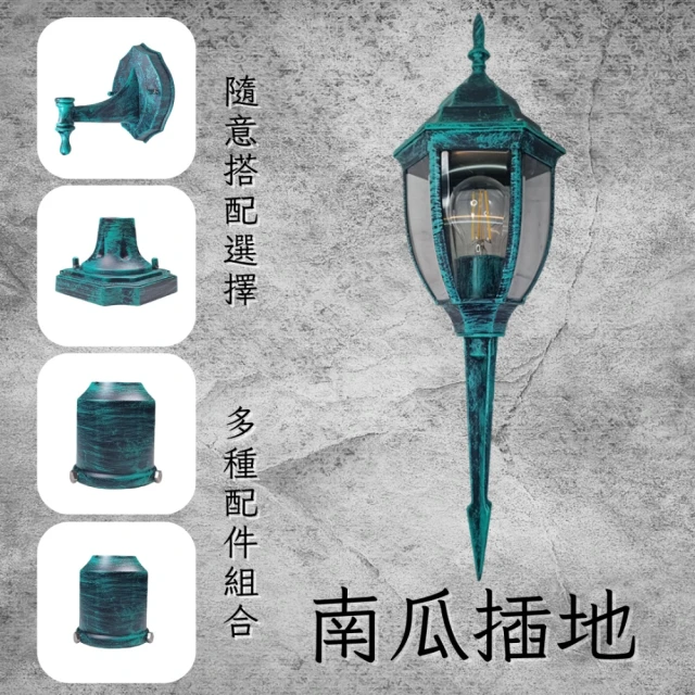 【彩渝】復古風格 青銅 古銅 南瓜插地燈(草皮燈 埋地燈 照樹燈 led燈 戶外投射燈 舞台地燈 E27)