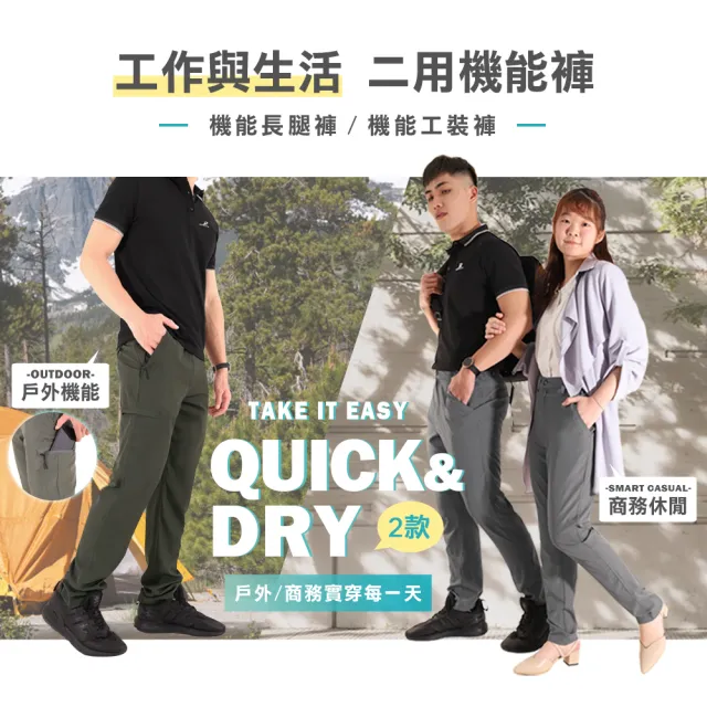 【JU SHOP】秋老虎抗悶！男女急速乾爽工裝褲 速乾褲(工作褲 運動褲 下著 吸濕排汗 防曬 休閒褲)