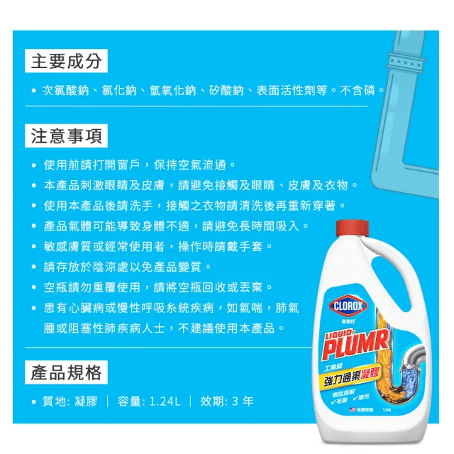 【Clorox 高樂氏】工業級強力管道通渠凝膠-1.24Lx3(水管疏通/水管清潔/凝膠/管道堵塞/排水管清洗)