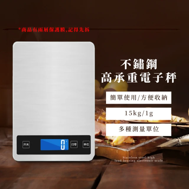 智能精密 不鏽鋼高承重電子秤(咖啡秤重 烘焙秤 料理秤 茶葉秤 黃金秤 萬用秤 食物秤 烘焙秤)