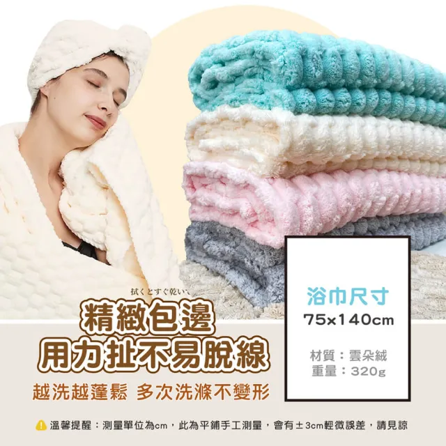 【YODOXIUI】日本雲朵絨柔軟超吸水快乾毛巾(大浴巾 沙灘巾 成人浴巾)