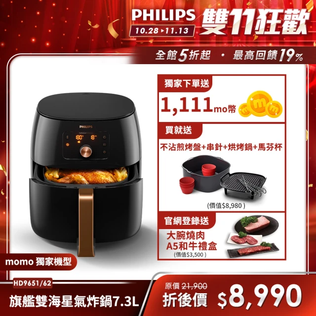 Philips 飛利浦 旗艦雙海星氣炸鍋7.3L(HD965