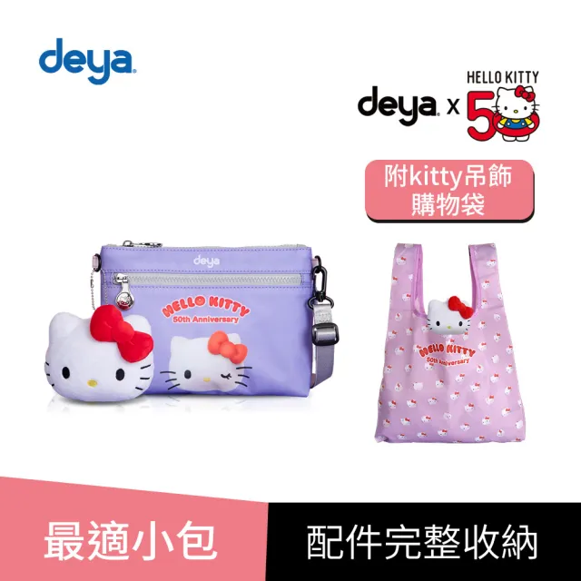 【deya】買一送一 hello kitty 三麗鷗 凱蒂50週年抗菌小斜背袋(雙11 送 限量版kitty吊飾購物袋-市價$580)