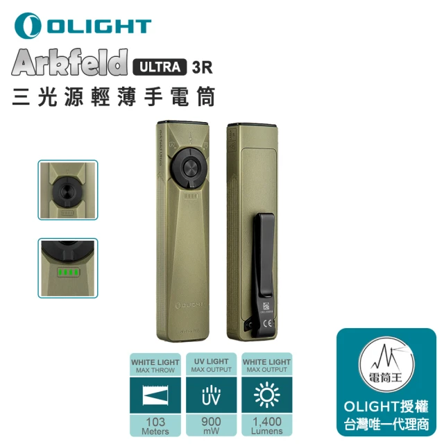 Olight 電筒王 Arkfeld ULTRA 3R(1400流明 三光源手電筒 白光/UV光/綠光束 裝甲外殼)