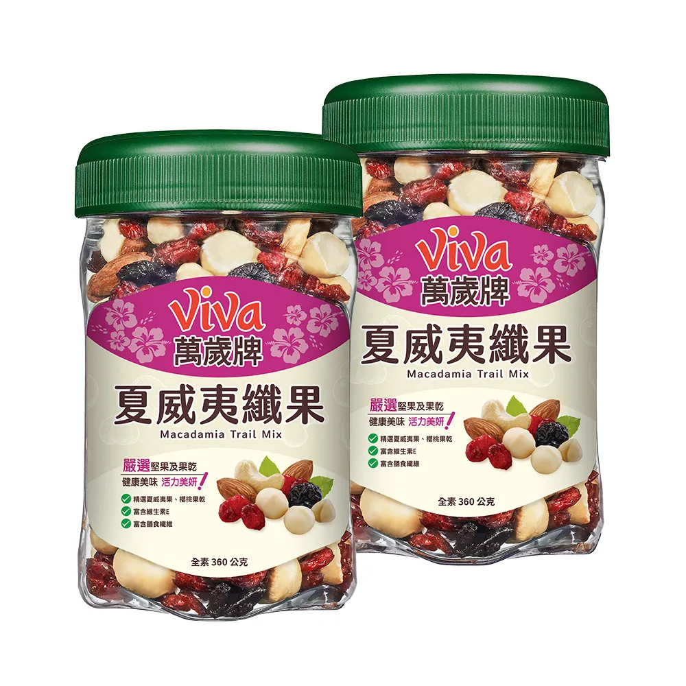 萬歲牌】夏威夷纖果360g(2罐組) - momo購物網- 好評推薦-2026年1月