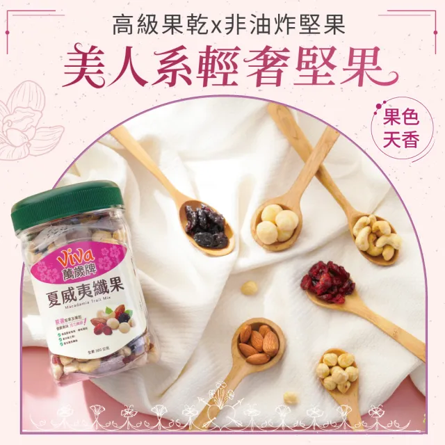 【萬歲牌】夏威夷纖果360g(3罐組)