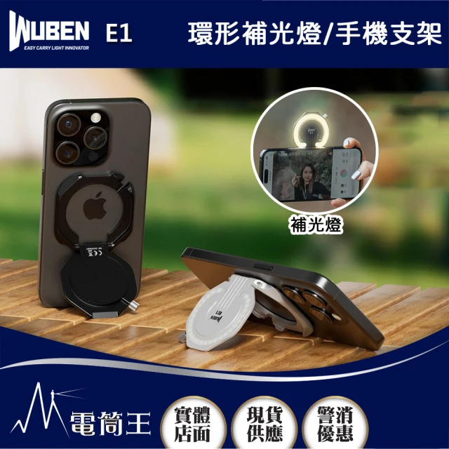 WUBEN 電筒王 E1(300 流明 EDC充電式自拍燈 手提式環形燈 手機支架 補光燈 Type-C)