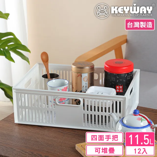 【KEYWAY 聯府】特大尼刻萬用籃11.5L-12入(收納籃 堆疊置物籃 MIT台灣製造)