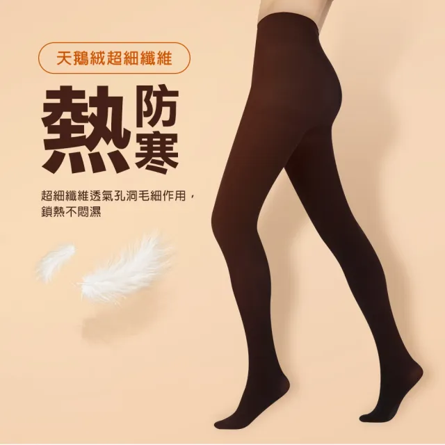 【蒂巴蕾】霧消光鎖熱防寒天鵝絨褲襪-九分款/全長款 膚 黑(台灣製 保暖褲襪 冬褲襪 內搭褲 霧面 不反光)