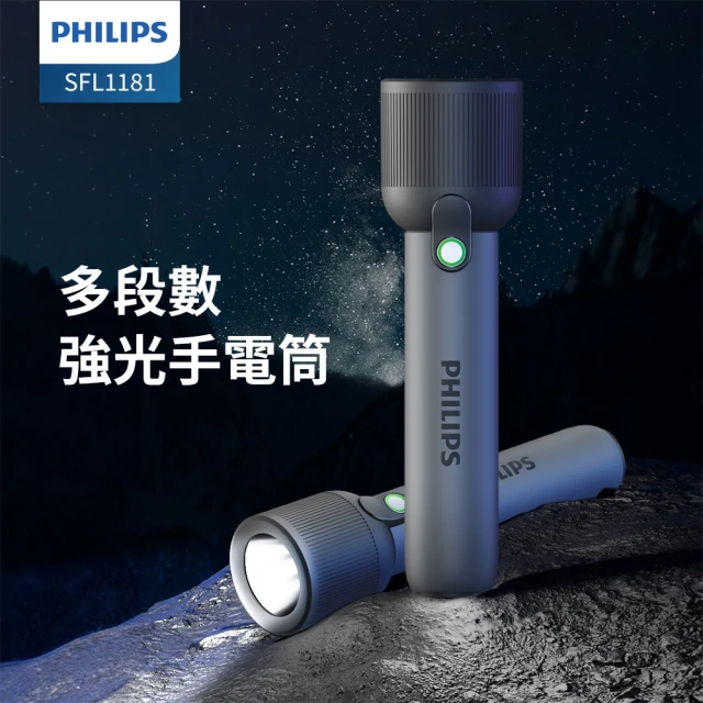 Philips 飛利浦 SFL1181 400流明 IP44 多段數強光手電筒(登山/露營/居家/地震/Type C充電)