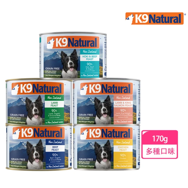 K9 Natural 鮮燉狗狗主食罐 170g 24入 雞肉/牛肉/羊肉/羊肉鮭魚/牛肉鱈魚(全齡犬 狗主食罐)